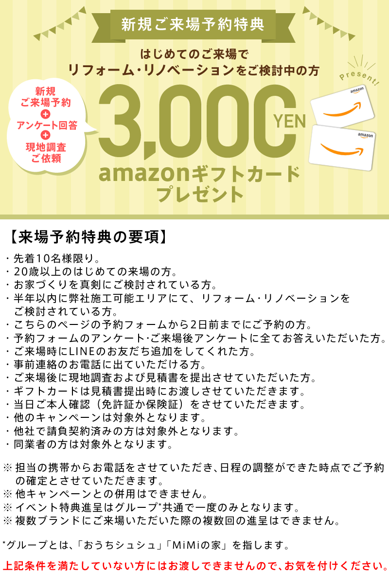 来場予約特典