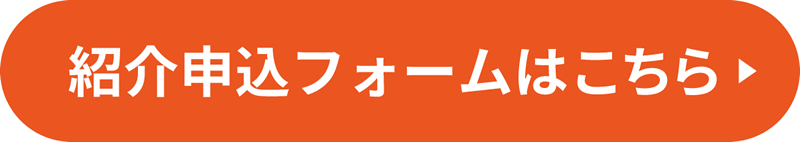 専用申込みフォームはこちら
