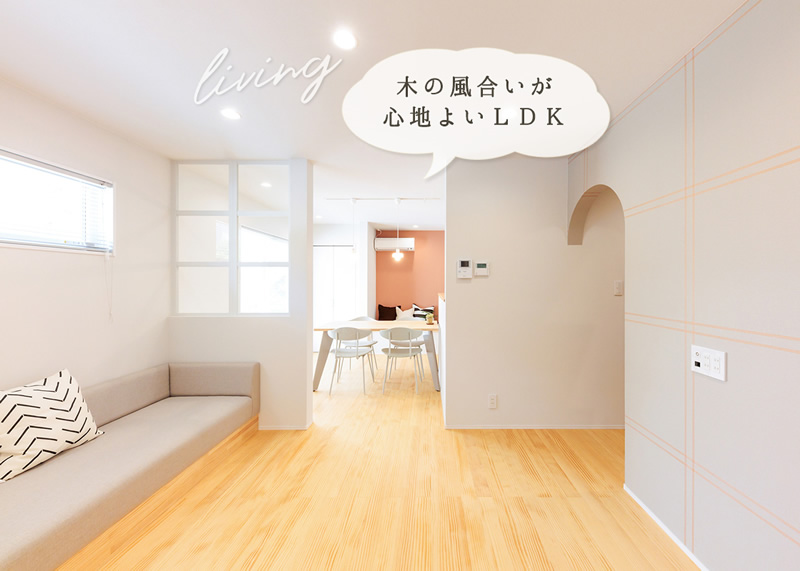 木の風合いが心地よいLDK