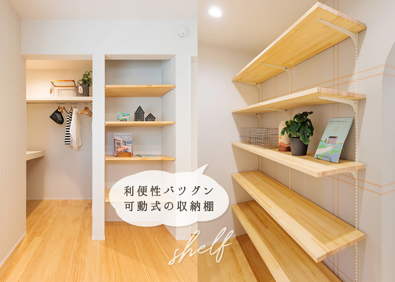 可動式の収納棚