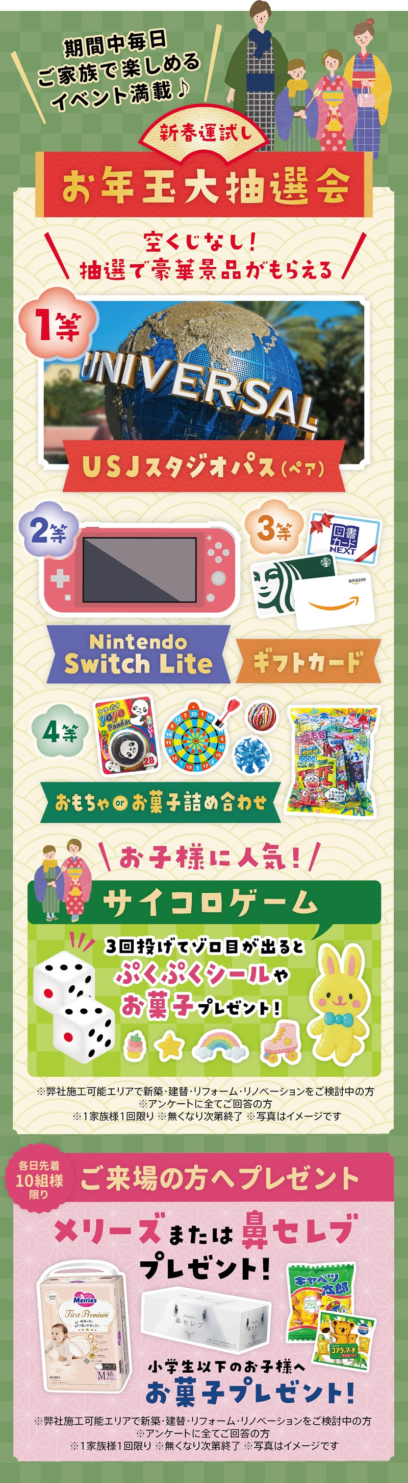 ご来場予約特典やご家族楽しめるイベント満載