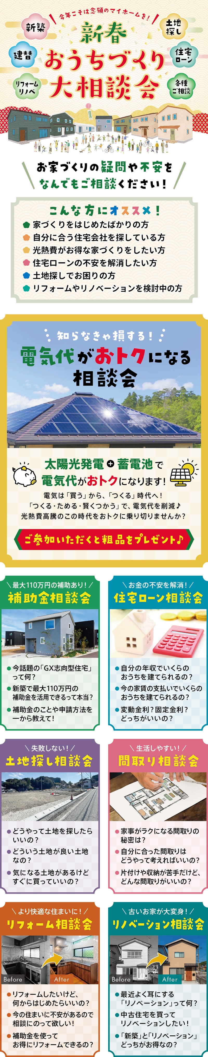 新春おうちづくり大相談会