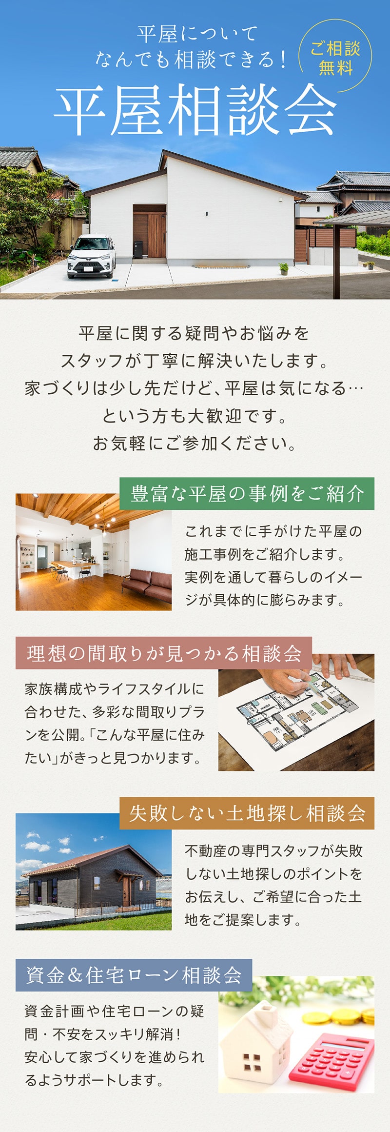 【ご相談無料】平屋のあらゆるご相談承ります!「平屋相談会」