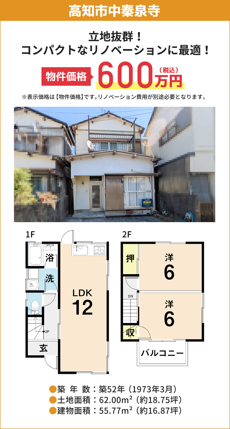 高知市中秦泉寺中古住宅