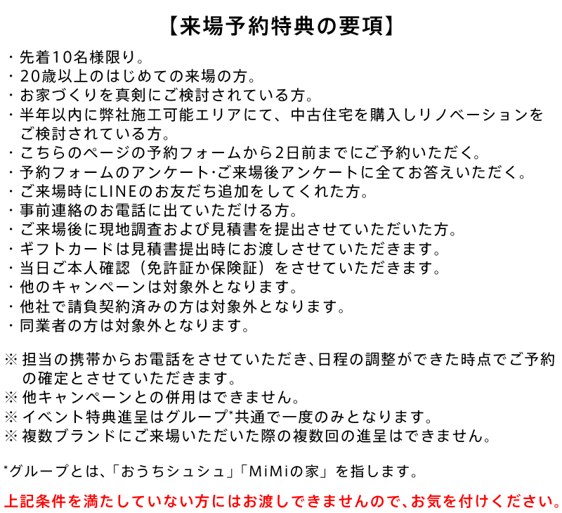 来場予約特典の要項
