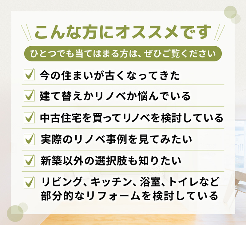 こんな方にオススメです