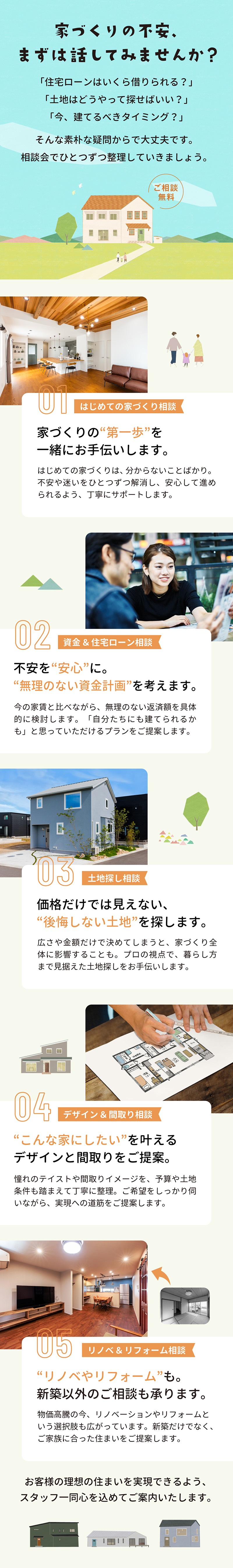 家づくりの不安、まずは話してみませんか？「はじめての家づくり相談会」