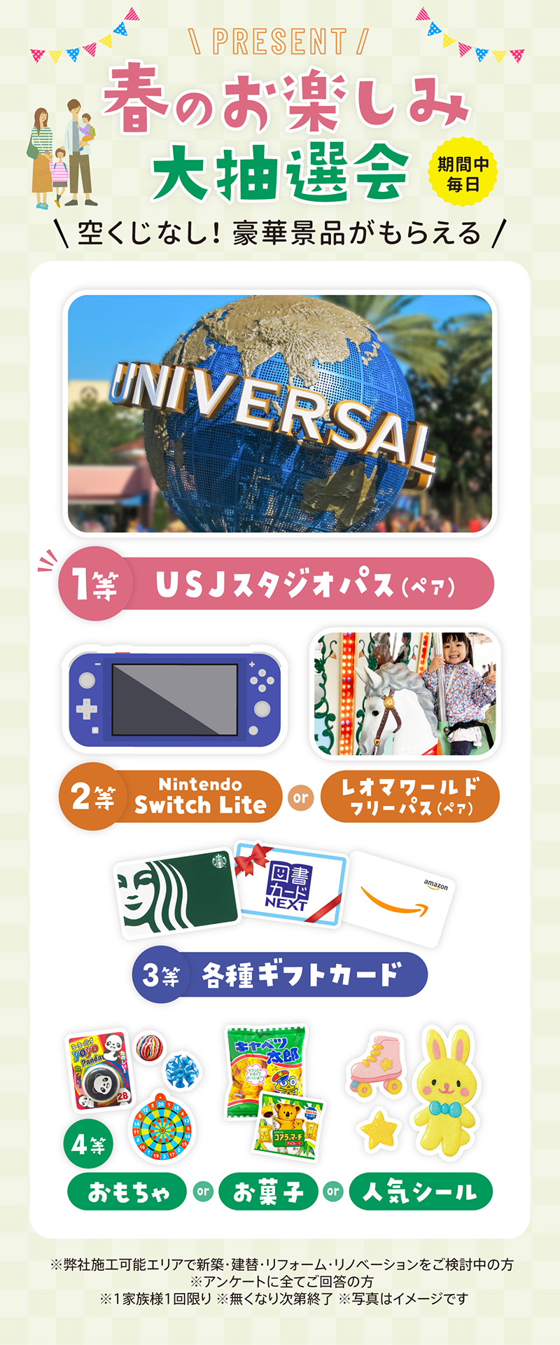 空くじなし!豪華景品がもらえる「春のお楽しみ大抽選会」
